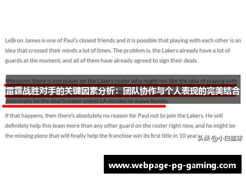 雷霆战胜对手的关键因素分析：团队协作与个人表现的完美结合