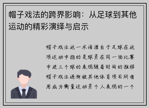 帽子戏法的跨界影响：从足球到其他运动的精彩演绎与启示