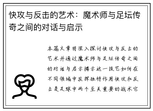 快攻与反击的艺术：魔术师与足坛传奇之间的对话与启示