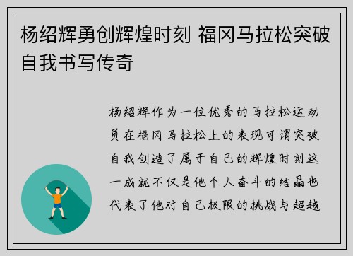杨绍辉勇创辉煌时刻 福冈马拉松突破自我书写传奇